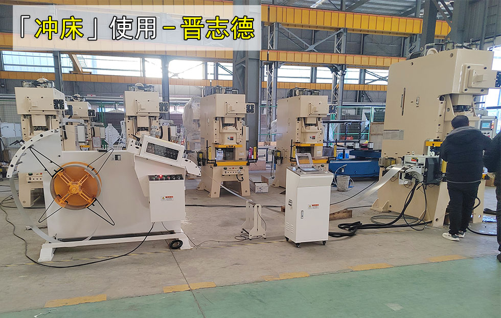 80噸壓力機使用