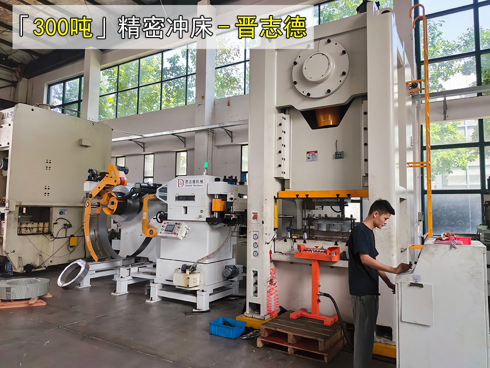 300噸沖床安裝